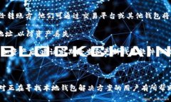 ilegewia/ilegewia数字币本地钱包使用指南/ilegewia数字