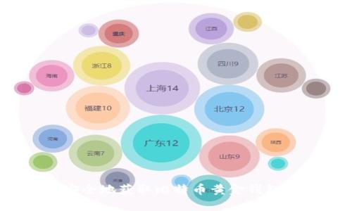 如何安全地获取比特币黄金钱包地址？