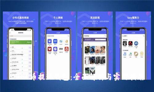 DOGE币提现钱包：全面解析与实用指南