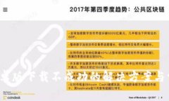 : K豆钱包安卓版下载不成功的解决方案与常见问
