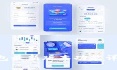 topay数字钱包最新版本功能详解与使用指南