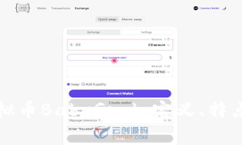 深入了解虚拟币BabyGrok：定义、特点及投资价值