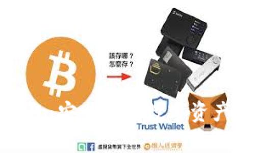 国际离线钱包：安全存储数字资产的最佳选择