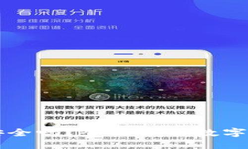 币印钱包安全吗？全面评估数字资产安全性