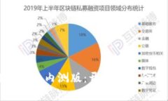 农行数字钱包内测版：开启数字金融新篇章