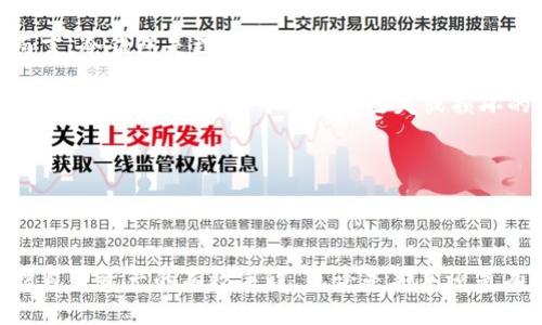 比特币安全钱包的选择与使用指南

比特币, 安全, 钱包, 使用指南, 加密货币/guanjianci

引言

比特币作为一种新兴的数字货币，其安全性问题一直备受关注。尤其是如何选择和使用比特币钱包，使得用户的资产不受损失。本文将详细探讨比特币钱包的类型、使用方法、以及如何保护您的比特币资产的安全。

比特币钱包的类型

比特币钱包可以分为热钱包和冷钱包两大类。热钱包即是连接互联网的钱包，具有使用方便、交易快速的特点，例如手机应用和在线服务。这类钱包适合日常交易，但相应的，因其一直处于网络状态，安全性较低。

相对而言，冷钱包是一种不联网的存储方式，包括硬件钱包和纸钱包。它们的安全性更高，因为它们不易受到网络攻击。硬件钱包（如Ledger和Trezor）将私钥存储在物理设备上，提供高度安全的备份方案。而纸钱包则通过打印出私钥和公钥进行离线存储，适合长期持有比特币的投资者。

如何选择安全的比特币钱包

选择比特币钱包时，用户应关注几个关键因素：安全性、用户体验、费用和备份/恢复选项。

首先，安全性是最重要的考虑因素。选择市场上知名的、经过验证的钱包，并查看用户反馈和安全审计报告。在选择热钱包时，尽量避免使用不知名的服务；在选择冷钱包时，确保您购买的是直接从制造商而不是二手市场进行交流的产品。

其次，用户体验决定了使用钱包的便捷度。好的钱包应用应该简洁易用，具备良好的用户引导。同时，支持多种加密货币的钱包也会增加其使用价值。

费用也是一个不容忽视的因素。某些钱包可能在存储和交易时收取高额的费用，因此选择成本适中的钱包是非常重要的。

最后，备份和恢复选项同样重要，确保在丢失设备或遭受系统崩溃时，用户可以方便地找回钱包中的资产。

加密货币钱包的安全使用方法

即便是最安全的钱包，如果不当使用，也会导致资产损失。因此，用户在使用比特币钱包时，应遵循以下安全措施：

首先，始终保护您的私钥。私钥如同您数字资产的“银行密码”，如果被他人获取，您的比特币将面临被盗风险。请不要将私钥分享给任何人，也不要存储在网络云盘等可能被攻击的地方。

其次，启用多重身份验证（2FA）。许多热钱包都会提供2FA这一安全选项，激活后，即使密码泄露，黑客也无法轻易进入钱包。

定期更新软件和钱包版本，确保系统的安全性。此外，使用复杂的密码，避免使用生日、姓名等容易被猜中的信息作为密码，增加资产的安全性。

如何保护您的比特币资产

保障比特币资产的安全还有多种方法。首先，定期备份钱包文件是必须的，推荐用户将备份文件存储在不同的位置，以防丢失或硬件损坏。

使用防病毒软件和安全防护措施，定期扫描您的设备，以避免恶意软件的攻击。同时，更新设备的操作系统和所有软件，以确保能够抵御最新的安全漏洞。

如果长期持有比特币投资，考虑使用智能合约或其他金融工具，进行资产的多重分散投资。将比特币分布存入不同类型的钱包中，减少单一钱包被攻击的风险。

相关问题探讨

比特币钱包的安全性如何评估？

评估比特币钱包的安全性可以从以下几个方面入手。首先，需要了解钱包的开发背景和团队信誉，查看是否有知名的网络安全专家参与过开发。此外，查看钱包的历史漏洞和是否曾遭受攻击，以及这些问题是否得到妥善解决。

用户可以参考钱包在特定社区的口碑，例如 Bitcointalk、Reddit 等。通常来说，使用者的评价可以直观反映出钱包的使用体验和安全性能。同时，选择开源钱包，因为开源的代码可以被社区审查，任何 bug 或隐患都能迅速被发现和修复。

另外，还可以通过查阅钱包的安全措施来评估其安全性。例如，是否提供双重认证，私钥是否加密存储等。这些都是评估钱包安全性的关键指标。

如何避免比特币交易中的常见骗局？

在比特币交易中，骗局层出不穷。最常见的骗局包括假冒交易所、垫资交易、以及不实的投资项目。为了避免这些骗局，用户应该保持高度警惕。

使用知名、受监管的交易所。小而不知名的平台可能会存在安全隐患，如资产被盗或平台关闭等问题。查看平台历史、用户反馈和合规状态，确保是可信成年限的服务。尽量不在社交媒体或不明来源收到的信息中投资或交易。

在交易前认真核实对方信息，切勿轻信高额回报的投资项目。无论是直接的投资或场外交易，任何“来钱太快”的项目都应十万火急地排查真实性。

最后，保持良好的网络安全习惯，定期更新设备软件，使用复杂密码，确保个人信息的隐私安全。通过实施这些简单措施，可以有效降低被骗的风险。

如果我的比特币钱包被盗，我该怎么办？

如果发现您的比特币钱包被盗，应立即采取行动。首先，及时更改相关的账户密码，包括邮件、交易所账户等，防止黑客继续操作。

其次，若是热钱包被盗或发生诈骗，要尽快将已知的账户或地址报告给相关交易所或平台进行冻结处理，以减少损失。同时，保留所有交易记录，它们可能在追踪资金流转时发挥作用。

强烈建议联系区块链交易所的客服，他们有受过训练的支持团队，能帮助用户解释情况并追踪资金流向。虽然找回被盗的比特币很困难，但至少可以锁定受害账户，防止其他资金损失。

此外，报警也是一个选项。虽然警方难以直接干预数字货币的交易，但能为潜在的犯罪调查提供必要的证据。

使用冷钱包存储比特币的优缺点是什么？

冷钱包（如硬件钱包和纸钱包）由于其不连接互联网，相较于热钱包其安全性高得多。因此，对于长期持有比特币的投资者而言，冷钱包是理想的选择。其主要优点包括：安全性高、抵抗黑客攻击、私钥离线存储、长期持有的理想方案。

然而，冷钱包也有其缺陷，首先是使用不够便捷，尤其在频繁交易时，冷钱包可能令用户感到不便。此外，若不加小心保存冷钱包（如纸钱包），也可能面临丢失或损坏的风险，而这将导致无法找回数字资产。因此，用户在使用冷钱包时必须谨慎规划存储方式和备份。

总的来说，冷钱包与热钱包各有优缺点，根据自己的需求选择最合适的存储方式，是保障比特币资产安全的关键。

结论

比特币的安全性取决于钱包的选择和使用方式。理解比特币钱包类型及其优劣、采取安全性措施、增强网络安全意识是保护自身资产的有效手段。无论是新手还是有经验的用户，都应定期学习和了解钱包的新技术和安全动态，以避免资产损失。
