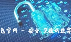 白兔子BTZ钱包官网 - 安全、便捷的数字资产管理