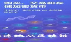 如何安全快速地从区块链钱包中提现