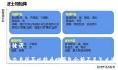与关键词火币交易所买比特币时钱包余额不足怎