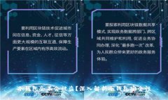 冷钱包会不会被盗？深入解析冷钱包安全性