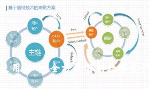 比太钱包使用简介：全方位解析数字资产管理工具