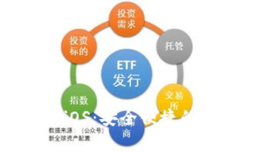 : XRP钱包app下载iOS：安全便捷的数字货币管理工具