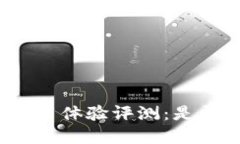 火币钱包使用体验评测：是否值得选择？