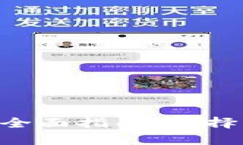 以太坊公链钱包的全面指南：选择、使用及安全性分析