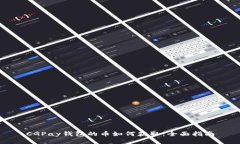 CGPay钱包的币如何获取：全面指南