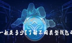 钱包的重量一般是多少？了解不同类型钱包的重