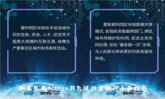 如何使用Bither钱包进行查询的全面指南