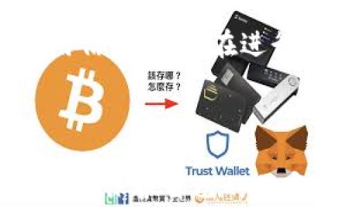 
  XAS安卓钱包：安全便捷的数字货币管理工具/  

关键词：
 guanjianci XAS钱包, 安卓钱包, 数字货币, 钱包安全, 加密资产管理/ guanjianci 


随着数字货币的普及，越来越多的人开始关注如何安全、便捷地管理自己的加密资产。XAS安卓钱包应运而生，作为一款专注于智能手机用户的数字货币钱包，它提供了用户-friendly的界面、强大的安全性，以及丰富的功能，使得用户可以更轻松地进行加密货币的存储、交易及管理。本文将全面介绍XAS安卓钱包的功能特点、使用技巧及安全性等方面，帮助用户更好地理解及使用这一工具。


一、XAS安卓钱包的功能特点


XAS安卓钱包作为数字货币管理工具，首先在功能上力求全面性和易用性。以下是其主要功能特点的详细介绍：


h41. 多种数字货币支持/h4

XAS安卓钱包支持多种主流数字货币，包括比特币（BTC）、以太坊（ETH）、莱特币（LTC）等。用户可以在同一钱包中管理不同种类的加密资产，大大增加了使用的便捷性。


h42. 友好的用户界面/h4

XAS钱包通过直观的设计，使得即使是初学者也能够轻松上手。所有功能的按钮清晰可见，操作流程，用户只需按照指引即可完成各种操作，比如充值、提现和交易等。


h43. 安全性保障/h4

钱包安全性是一个极其重要的方面。XAS安卓钱包采用了高级加密技术来保护用户的私钥和交易信息。此外，用户还可以设置双因素认证（2FA）及交易密码，有效增加安全层级。


h44. 实时行情查询/h4

XAS钱包提供实时的市场行情信息，用户可以随时查看自己资产的当前价值，以及各个数字货币的市场动向。这一功能帮助用户及时做出交易决策。


h45. 用户支持和社区互动/h4

XAS钱包还开设了用户支持渠道，可以通过FAQ、在线客服或者社区论坛来解决用户在使用过程中遇到的问题。同时，用户之间的互动也能够促进信息的共享与交流。


二、XAS安卓钱包的使用技巧


为了让用户更有效地使用XAS安卓钱包，以下是一些实用的使用技巧：


h41. 确保下载官方版本/h4

在使用XAS安卓钱包之前，用户必须确保从官方渠道下载和安装钱包应用。这样可以避免第三方应用带来的安全隐患。用户可以访问XAS官方网站或权威应用商店进行下载。


h42. 妥善保存备份信息/h4

XAS安卓钱包生成后会提供一组助记词或备份信息。用户需要妥善保存这些信息，以防丢失手机或忘记密码。这是恢复钱包中资产的唯一保障。


h43. 定期更新钱包版本/h4

为了保证安全，用户应定期检查并更新钱包应用至最新版本，官方会修复已知漏洞并提供新的功能。保持应用更新可以防止数据泄露和安全问题。


h44. 谨慎选择交易对象/h4

在进行交易时，用户应谨慎选择交易对象，尽量与可信的用户进行交易。避免与不明身份的人进行交易，以减少被诈骗的风险。


h45. 开启所有安全选项/h4

用户应尽量开启XAS安卓钱包提供的所有安全选项，比如双因素认证和交易密码。这些措施可以有效地增强账户的安全性，低限被盗的风险。


三、XAS安卓钱包的安全性分析


安全是数字货币钱包最为重要的考量因素之一。XAS安卓钱包通过多个层级的安全机制来保护用户资产，以下是对其安全性的具体分析：


h41. 数据加密/h4

XAS钱包对用户的私钥和个人信息进行强加密，确保即使数据被网络攻击者截获，也无法被解读。钱包内的所有敏感信息都存储在应用内部，不会上传至服务器。


h42. 多重验证机制/h4

钱包支持双因素认证（2FA），用户在登录或进行交易时需提供两种不同的验证方式，显著提升了账户的安全性。另外，交易密码的设置可以防止未授权用户进行资产转移。


h43. 反欺诈机制/h4

XAS钱包内部集成了反欺诈工具，能检测异常交易和可疑活动。如发现异常交易，系统会自动提示用户进行验证，防止因用户失误而导致的资金损失。


h44. 定期安全审计/h4

XAS团队会定期对应用和服务器进行安全审计，以确保钱包的安全性始终处于行业顶尖水平。在发现安全漏洞时，他们会迅速进行修补并向用户通报安全更新。


h45. 用户教育与警示/h4

XAS钱包还重视用户教育，定期发布安全使用技巧和警示信息，帮助用户提高安全意识。通过各种渠道向用户推送网络安全知识，让用户更好地防护自己的资产。


四、XAS安卓钱包常见问题解答

h41. XAS安卓钱包是否支持所有的数字货币？/h4

目前，XAS安卓钱包主要支持一些主流的数字货币，包括比特币（BTC）、以太坊（ETH）、莱特币（LTC）等。然而，随着市场的变化，XAS团队会持续更新，以扩展对新兴数字货币的支持。为了获得及时的更新信息，建议用户关注官方网站或社交媒体平台。


h42. 如何确保我的XAS安卓钱包安全？/h4

为了确保钱包的安全，用户应采取多种预防措施。首先，要从官方渠道下载，并定期更新应用程序。其次，用户应设置强密码，并开启双因素认证。最后，妥善保存助记词，定期检查账户活动，若发现可疑行为及时处理或联系支持团队。


h43. 如果我忘记了钱包密码，该如何恢复？/h4

如果用户忘记了钱包密码，则无法直接重置密码，因为钱包的安全机制设计初衷就是保护用户资产不受未授权访问。用户可使用备份中的助记词或恢复信息来重新获取对钱包的访问权限。建议立即将此信息备份并妥善保存，以防此类情况再次发生。


h44. XAS安卓钱包是否收取交易费用？/h4

XAS安卓钱包在进行交易时，通常会收取一定的网络交易费用，该费用用于支付给区块链网络以完成交易。这个费用具体标准可能会因市场情况而变化，用户在进行交易前应检查相关费用信息，以免在进行大额转账时意外产生高额费用。



综上所述，XAS安卓钱包作为一款便捷、安全的数字货币管理工具，凭借其多种营销策略和用户友好的设计，正在不断吸引更多的用户使用。通过正确的使用方式和安全措施，用户能够更好地保护自己的加密资产，并从中获益。
