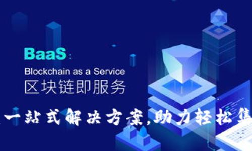 比特币钱包SDK：一站式解决方案，助力轻松集成数字货币支付