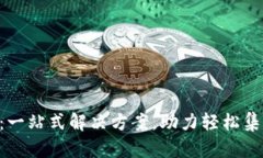 比特币钱包SDK：一站式解决方案，助力轻松集成