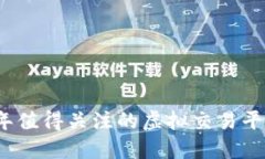2023年值得关注的虚拟交易平台推荐
