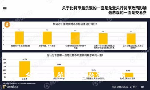 分叉交易所与钱包的深度解析