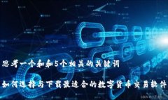 思考一个和和5个相关的关键词如何选择与下载最