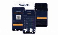   五行币钱包App下载安装手机版指南