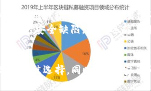   XMR线上钱包：安全存储与便捷交易的完美选择 / 
 guanjianci XMR钱包, 门罗币钱包, 在线加密钱包, XMR交易, XMR安全存储 /guanjianci 

在当今数字货币的快速发展中，门罗币（XMR）作为一种隐私币，在越来越多的投资者和交易者中受到了广泛关注。为了更好地管理和使用XMR，选择一个安全可靠的线上钱包显得尤为重要。本文将深入探讨XMR线上钱包的种类、选取标准、安全性、使用注意事项，以及当前市场上最好的钱包选择。

XMR线上钱包的种类
XMR线上钱包主要可以分为几种类型，具体包括但不限于：桌面钱包、移动钱包、网页钱包和硬件钱包。
桌面钱包通常在个人计算机上运行，用户需要下载完整的区块链数据，虽然这种方式相对安全，但需要占用计算机的存储空间。
移动钱包则适合日常交易，便于用户随时随地进行门罗币的发送和接收。
网页钱包是一种基于浏览器的平台，不需要下载软件，但有可能面临安全隐患。最后，硬件钱包则是最安全的选择之一，通过物理设备来存储你的XMR私钥，有效防止黑客攻击。

如何选择合适的XMR线上钱包
选择XMR线上钱包的标准有几个关键因素，包括安全性、用户体验、费用、功能性等。安全性是首要考虑的因素，用户需要确保钱包提供两步验证和私钥保护等安全措施。
用户体验也很重要，操作界面应，便于新用户上手。此外，费用也是需要考虑的，某些钱包可能会收取交易费用或使用费用，而其他钱包则可能是免费的。
功能性如支持的交换功能、加密功能以及多语言支持等也是选取时应该注意的方面。这些都会影响你的交易成本和安全性。

XMR线上钱包的安全性
虽然大多数在线钱包都有一定的安全措施，但用户仍需了解不同钱包的安全性特征。值得注意的是，私钥的管理至关重要，如果私钥被泄露，资金将有被盗的风险。
在选择线上钱包时，首先应查询该平台是否有良好的安全历史记录和用户评价。同时，使用多重签名和双因素身份验证将大大提高钱包的安全性。
另外，用户应该定期更新钱包的软件，并保持警惕，及时察觉怪异操作或警报。对于大额资金，建议使用硬件钱包或冷钱包进行长期存储。

XMR线上钱包的使用注意事项
使用XMR线上钱包，用户还需注意几个重要方面。首先，定期备份私钥和助记词，确保在钱包被攻击或丢失时能恢复资产。备份文件应保存在安全的地方，提高防范风险的能力。
其次，不要在公共网络下访问钱包。公共Wi-Fi容易受到黑客攻击，强烈建议在私密、安全的网络环境中进行交易。
此外，要定期检查交易记录和帐户活动，确保没有任何未授权的操作。如有任何异常，请立刻更改密码和权限设置。

常见问题及解答

XMR线上钱包的私钥如何管理？
私钥是访问和使用你的XMR资产的关键，因此管理好私钥是确保资产安全的先决条件。首先，不把私钥存储在任何在线平台上，包括电子邮件或云存储服务。有些用户选择纸质记录法，将私钥记在一张纸上，并存放在安全的地方。
另外，考虑使用密码管理软件来存储私钥，这样不仅能提高安全性，还能方便日常使用。定期更新密码和安全措施也能进一步降低潜在风险。
最重要的是，切勿与他人共享私钥，确保只有自己知道。使用多重签名技术加上两步验证是一种提升安全性的好方法。

XMR线上钱包的交易费用是多少？
XMR线上钱包的交易费用因平台而异，一般取决于两方面：网络费用和钱包服务费用。网络费用是基于交易在区块链上确认的优先级来定的，而钱包服务费用是由钱包提供商设定的。
用户在选择钱包时，应留意该钱包是否能够让你自定义交易费用。某些钱包允许用户选择更高的费用来加快交易确认时间，而其他钱包则可能会在高峰期收取更高的费用。
建议用户在交易之前，查看当前的网络拥堵情况，并选一个合适的费用，以确保交易能及时处理。

哪些XMR线上钱包是最推荐的？
在众多线上钱包中，有几个是用户极为推荐的。例如，随身携带的移动钱包MyMonero，它的安全性和易用性受到好评。另一个推荐的选择是Exodus钱包，它不仅支持XMR，还支持众多其他加密货币，功能齐全且界面友好。
对于注重安全性的用户，可以选择硬件钱包Trezor或Ledger，它们提供真正的离线存储，同时支持门罗币。
最好根据个人需求、交易频率以及安全性要求来选择适合自己的钱包，有些钱包可能更适合日常小额交易，而另一些则适合大额资产存储。

XMR线上钱包的常见安全问题是什么？
使用XMR线上钱包时，常见的安全问题包括网络钓鱼攻击、私钥泄露和钱包软件漏洞。网络钓鱼攻击通常通过伪装成合法网站或邮件，诱使用户输入私钥或交易密码。为了避免这个问题，用户应确保访问的钱包网站是官方的，并检查URL是否正确。
私钥泄露则是通过不当管理或不安全的存储方式导致的，用户需定期备份并妥善保管私钥。钱包软件漏洞可能涉及到开发过程中未发现的安全缺陷，因此选择声誉好的钱包，定期更新软件版本也十分重要。
整体而言，保持安全意识，采取多重保护手段，将大大降低潜在风险。

总结来说，选择一个安全、便捷的XMR线上钱包是投资和交易门罗币的重要环节，用户只有了解不同类型钱包的特征和优缺点，才能做出最佳选择。同时，关注安全问题和常见疑虑，能够有效提升投资安全，为自己的数字资产保驾护航。