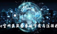 Bee官网最新安卓版下载与注册指南
