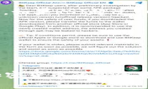 思考一个和的

 спецификация 
如何快速准确地看懂币圈行情 
/мек 
   
相关关键词：

币圈行情, 加密货币, 价格走势, 市场分析, 交易平台/guanjianci

详细介绍
随着加密货币的日益普及和币圈的迅速发展，越来越多的人开始关注这一领域的行情变化。对于新手来说，如何快速准确地看懂币圈行情，是进入这一市场的第一步。本篇文章将从多个角度出发，详细介绍如何观察和分析币圈行情，包括市场的基本知识、常用工具、以及一些实用的技巧，帮助读者在这个快速变化的市场中做出明智的决策。

币圈行情的基础知识
币圈行情，简单来说就是指加密货币市场的价格、交易量和其他相关数据的整体情况。在币圈中，行情通常是用图表、数字和相应的分析工具来表现的。了解币圈行情，首先需要掌握一些基础概念，例如“市值”、“流通量”、“成交量”等。

“市值”是指一种加密货币的总价值，通常是用该货币的当前价格乘以其流通量得出的。通过市值可以大致了解该加密货币在市场中的位置和流行程度。比如，比特币的市值远高于其他加密货币，因此通常被称为“数字黄金”。

“流通量”指的是当前市场上流通的某种加密货币的数量，而“成交量”则是某一段时间内被交易的该货币的数量。这两个指标对于判断市场的活跃程度至关重要。

观察币圈行情的工具
现在市场上有许多平台和工具可以用来查看币圈的行情。这些工具通常提供实时的价格数据、走势图以及相关的市场分析信息。其中，比较常用的有CoinMarketCap、CoinGecko等。这些平台不仅提供各种加密货币的实时价格，还显示每种货币的市场趋势、流通量和交易量等基本信息。

除了这些平台外，许多交易所也提供了自己的行情查看工具。比如，Binance、Huobi等大型交易平台都具有内置的行情查询系统，用户可以在这些平台内轻松获取实时数据。此外，还有一些专业的行情分析软件，如TradingView，提供更多的图表分析工具和技术指标，可以帮助用户更深入地分析市场趋势。

技术分析与趋势判断
了解币圈行情仅仅是第一步，真正的挑战在于如何利用这些数据做出投资决策。这时，技术分析就显得尤为重要。技术分析是通过对过去的市场数据进行分析，以预测未来的价格走势。常见的技术分析工具包括K线图、移动平均线、相对强弱指数（RSI）等。

K线图是分析价格走势最常用的工具之一。每根K线代表了一定时间内的价格波动情况，包括开盘价、收盘价、最高价和最低价。通过观察K线的形态和变化，投资者可以判断出市场的趋势是上涨还是下跌。

移动平均线是一种常用的趋势跟踪工具。通过计算一定时期内的平均价格，移动平均线可以平滑价格波动，从而帮助投资者更好地把握市场趋势。当短期移动平均线穿越长期移动平均线时，通常被认为是买入信号；反之，如果短期移动平均线跌破长期移动平均线，则可能是卖出信号。

市场情绪与新闻影响
币圈行情还受到市场情绪和新闻事件的影响。比如，一些重大政策、法规的出台，或者某知名企业对加密货币的投资都会直接影响市场的波动。因此，跟踪新闻动态，尤其是与加密货币相关的重大新闻，是非常重要的。

此外，社交媒体也在影响币圈行情方面发挥越来越重要的作用。许多投资者会通过Twitter、Telegram等平台获取市场的信息。在一些情况下，一条推文或一则消息可能会引发资产的价格大幅波动。因此，保持对市场情绪的敏感，能够帮助投资者更好地把握入场和出场的时机。

总结
总的来说，观察和理解币圈行情需要时间和实践。通过学习相关知识，使用合适的工具，进行有效的技术分析，以及关注市场情绪和新闻动态，投资者可以更好地做出决策。而随着经验的积累，您对于币圈行情的理解将会越来越深入，从而在这个快速发展的市场中找到适合自己的投资策略。

可能相关问题：

如何选择合适的交易平台？
在选择加密货币交易平台时，用户需要考虑多个因素，这些因素将直接影响他们的交易体验和安全性。首先，平台的信誉和安全性是最重要的考量因素之一。用户可以通过查看平台的历史记录、用户评价以及是否获得相关监管许可等方式来判断平台的可靠性。

其次，交易手续费也是用户需要关注的重点。不同平台的交易手续费标准不一，较高的费用可能会大大削减投资收益。因此，用户应该选择手续费相对较低的平台进行交易。

除了以上因素，平台的界面友好程度、交易品种的多样性、客户服务质量、资金提现速度等也是不可忽视的地方。为了方便用户操作，许多平台现在都推出了移动端应用，用户可以随时随地进行交易。同时，客户服务的质量也能直接影响用户的交易体验，好的交易平台通常会提供多种形式的客户支持。

为什么要关注市场的新闻动态？
在币圈，市场的情绪波动往往受到新闻动态的影响。重大新闻往往能够迅速改变市场趋势，因此了解新闻动态十分重要。例如，当一个国家宣布对加密货币监管政策的变动时，市场可能会出现大幅波动。另外，知名人士或企业对加密货币的态度转变，也可能会影响市场的信心。例如，马斯克的推文曾在短时间内对比特币的价格造成剧烈波动。

关注行业新闻不仅可以让投资者及时把握市场动态，还能帮助他们做出合理的投资决策。许多市场分析师都建议，投资者要定期查看行业新闻，以了解市场整体趋势、主要风险和潜在机会。对加密资产的市场分析和判断，常常需要透彻理解这些背后的新闻动态。

如何评估加密货币的投资风险？
在投资加密货币时，评估风险是十分重要的。由于币圈的波动性极大，价格波动可能在短时间内会有巨大变化。因此，投资者在进入市场前，需要充分了解自己的风险承受能力，并根据此决定投资的规模和持仓时间。

此外，投资者还应关注市场的流动性和交易量，以及特定加密货币的技术和背景。某些加密货币或许因为技术不成熟、团队背景不明或市场需求不足而存在更大的潜在风险。在这种情况下，投资者需要谨慎对待，切忌盲目跟随市场热点。

在实际投资中，设定止损位是降低风险的有效方式之一。当持仓亏损达到某一水平时，自动止损可以帮助投资者减少损失。最后，投资者可以考虑多样化投资，以减少单一资产风险。

怎样利用技术指标分析行情？
技术指标的应用是加密货币投资中不可或缺的部分。一些常见的技术指标包括移动平均线、相对强弱指数（RSI）、布林带等，这些工具可以帮助投资者分析价格走势，并做出更加科学的决策。

移动平均线主要用于捕捉趋势，当短期均线突破长期均线时，通常被认为是买入信号。此外，相对强弱指数（RSI）可帮助投资者判断市场是否过热或过冷。一般而言，如果RSI超过70，则意味着市场可能已过热，而低于30则表示市场可能已过冷。

布林带是另一种流行的工具，显示出价格波动范围，可以帮助投资者识别可能的突破点。当价格接触上轨时，可能会发生回调，而接触下轨则可能触发反弹。

综上所述，利用技术指标进行分析需要通过不断的练习和经验积累来提升准确性，投资者应该多观察市场，灵活运用这些工具，以制定出更加科学的交易策略。

结束
这篇文章为您介绍了如何看懂币圈行情的基本知识、工具、技术分析和市场情绪等多个方面，同时也关注了一些投资者可能遇到的相关问题。希望能够帮助您在加密货币的投资中做出明智的决策。