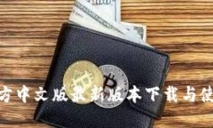Bee官方中文版最新版本下载与使用指南