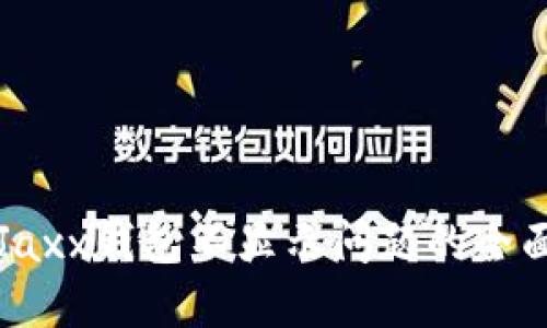 解决Jaxx钱包不显示问题的全面指南
