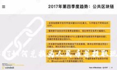 USDT如何兑换为人民币并提取现金