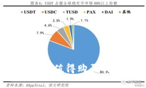 冷钱包：是否值得购买的全面分析