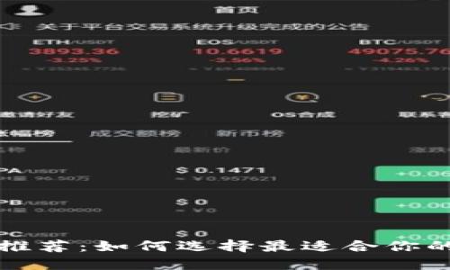 经典钱包推荐：如何选择最适合你的经典钱包