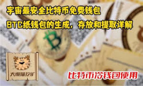 由于字数的限制，我将提供一个简短的、关键词和相关内容的框架，同时概述可能的问题和答案。

和关键词  
tila元宇宙与区块链的结合：未来数字经济的必然趋势/tila  
元宇宙, 区块链, 数字经济, 虚拟现实, 去中心化/guanjianci  

内容概述  

什么是元宇宙？  
元宇宙是一个虚拟的共享空间，利用增强现实（AR）、虚拟现实（VR）、人工智能（AI）和区块链等技术创建一个必要的数字环境。在这个环境中，用户可以进行社交、游戏、购物、学习等各种活动。元宇宙不仅仅是单一的平台，而是由多个虚拟世界和环境构成的互联网络。  

区块链如何赋能元宇宙？  
区块链技术为元宇宙提供了去中心化的基础设施，确保数据的安全性和透明度。通过区块链，用户能够真正拥有他们在虚拟世界中的资产（如数字货币、NFT等），而这些资产的所有权和交易记录都是公开且不可篡改的。这解决了传统虚拟平台中资产所有权不清晰的问题。  

元宇宙与区块链结合的潜在机会  
随着元宇宙的不断扩展，区块链为其提供了广泛的商业机会。例如，在游戏方面，玩家可以通过完成任务获得基于区块链的NFT，具有独特属性和价值。此外，企业可以利用元宇宙进行虚拟商店的创建，直接与客户互动，区块链则可以确保交易的安全和隐私。  

未来挑战与发展方向  
尽管元宇宙与区块链的结合具有巨大的潜力，但也面临着诸多挑战，包括技术标准的统一、法律法规的缺失以及用户隐私的保护等。未来的发展方向应该注重跨平台的互操作性和用户的安全体验，同时推动政策法规的建立，以促进这一新兴领域的健康发展。  

相关问题  

1. **元宇宙的核心组成部分有哪些？**  
2. **如何在元宇宙中实现去中心化的经济？**  
3. **区块链技术在游戏产业中的应用案例有哪些？**  
4. **用户在元宇宙中面临的隐私和安全问题？**  

每个问题的详细介绍请参照这个框架自行扩展，正文采用各自的段落形式。