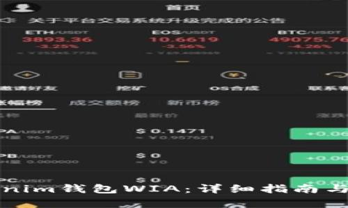 如何下载Tokenim钱包WIA：详细指南与常见问题解答