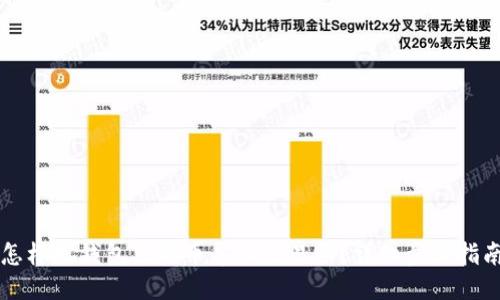 怎样把钱包里的币导入交易所？详细步骤指南