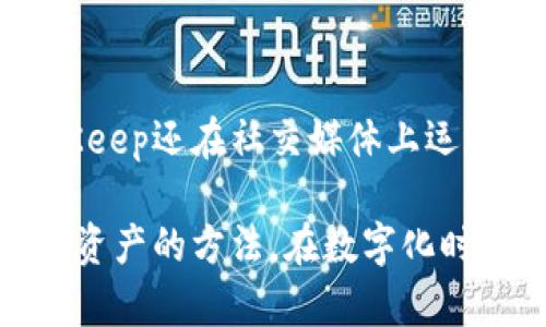 biao tiBitKeep钱包下载苹果版：安全、便捷的数字资产管理利器/biao ti  
BitKeep钱包, 数字钱包, 区块链安全, 加密货币, iOS下载/guanjianci

在当今数字资产蓬勃发展的时代，拥有一个安全、便捷的钱包成为了每个数字货币持有者的必要需求。BitKeep作为一款广受欢迎的数字资产管理工具，为用户提供了多种便利的功能，尤其是在苹果版的下载体验上，为iOS用户带来了更多的选择与安全保护。本文将详细介绍BitKeep钱包的下载、使用及其优势，助力您在数字资产管理的道路上更加顺畅。

一、BitKeep钱包简介
BitKeep钱包是一款多链数字资产管理软件，致力于为用户提供安全、便捷的管理体验。它支持多种主流公链和去中心化交易所，让用户可以方便地管理和交易各种类型的加密资产。BitKeep的特点在于安全性、易用性和灵活性，用户可以在短时间内完成资产的存取和管理，为用户的投资决策提供更多的数据支持。

二、BitKeep钱包的下载方式
对于iOS用户，下载BitKeep钱包的方法非常简单。您可以在App Store中直接搜索“BitKeep”，找到官方应用进行下载安装。为了确保下载的安全性，建议您在搜索时查看应用的开发者信息，确保是由正规团队发布的应用。

下载后，您需要通过手机号码或邮箱进行注册。在完成注册后，您可以创建新的钱包或导入已有的钱包。BitKeep钱包的用户界面设计友好，即使是首次接触数字钱包的用户也能轻松上手。此外，BitKeep还提供了多语言支持，便于全球用户的使用。

三、BitKeep钱包的主要功能
BitKeep钱包拥有丰富的功能，满足用户不同的需求。以下是其主要功能的介绍：

h41. 多链支持/h4
BitKeep钱包支持多个区块链网络，包括以太坊、比特币、波场等，您可以方便地在不同链上进行资产管理，提升了用户的操作灵活性。

h42. 去中心化交易所整合/h4
用户可以通过BitKeep钱包直接访问多个去中心化交易所，进行资产交换，无需将资产转移到其它平台，确保了资产的安全性。

h43. 一键备份与恢复/h4
BitKeep提供了一键备份与恢复功能，用户可以通过助记词轻松备份钱包，确保资产在任何情况下都能被恢复，避免了因手机丢失或损坏而造成的资产损失。

h44. 安全性保障/h4
BitKeep钱包使用多重安全机制，包括隐私保护、冷存储、双重认证等，确保用户的资产安全不受威胁。

h45. 社区支持/h4
BitKeep拥有活跃的社区，用户可以在其中交流经验、获取最新的数字货币资讯，并参与到项目的建设中，感受到数字资产的活力与乐趣。

四、使用BitKeep钱包的好处
选择BitKeep钱包，用户能够享受到多个层次的好处，具体体现在：

h41. 便捷高效/h4
BitKeep钱包的操作界面，让用户能够快速上手，完成各种操作。借助钱包中的智能搜索功能，用户能够轻松找到自己想要的资产，大幅提升了使用体验。

h42. 多功能整合/h4
作为一款综合性的数字资产管理工具，BitKeep不仅支持资产管理，还整合了去中心化交易、NFT等多重功能，用户无需下载多个APP即可满足不同需求。

h43. 安全防护/h4
在数字资产被黑客攻击日益频繁的今天，安全问题无疑是用户最为关心的。BitKeep钱包采用多个安全协议，为用户的资产提供全面保护，令用户更放心。

h44. 更新和/h4
BitKeep的开发团队持续对钱包进行更新和，不断引入新的功能和改进操作流程，以提升用户体验和安全性。用户可以通过App Store定期检查更新，享受最新的功能。

五、常见问题解答

h41. BitKeep钱包是否安全？/h4
安全性是每一个数字资产钱包最为重要的特性。BitKeep钱包采用多重安全机制，包括私钥本地存储、加密算法、冷存储等，确保用户资产不被盗用。此外，用户可以设置密码和双重认证，进一步增强账户的安全性。社区反映，BitKeep在轨迹上也没有发生过重大安全事故，因此可以说其安全性相对较高。

h42. 如何备份我的BitKeep钱包？/h4
备份是数字钱包用户必须掌握的一项技能，BitKeep提供了一键备份的功能。用户在钱包中可以找到备份选项，系统会生成一个助记词，用户需将其安全保存。为了避免遗失，建议将助记词写在纸上并存放在安全的地方。若在后续使用中需要恢复，只需在登录时输入备份助记词即可完成账户恢复。这一过程简单而快速，是BitKeep的一大亮点。

h43. 可以同时管理多个钱包吗？/h4
使用BitKeep钱包，用户可以创建和管理多个钱包。个别用户可能投资于不同的加密货币或项目，BitKeep钱包允许用户在同一应用内自由切换不同的钱包账户。这样，用户不仅可以有效追踪不同资产的表现，还能根据市场波动灵活进行调整，提升投资的灵活性和效益。

h44. 如何联系BitKeep的客服？/h4
用户在使用过程中如遇到问题，可以通过应用内的客服功能进行咨询。BitKeep设有专门的客服团队，用户可以通过在线聊天或邮箱咨询，获得相应的帮助。此外，BitKeep还在社交媒体上运营官方账号，用户可以通过这些渠道获取最新的信息和更新，进一步提升用户体验。

总而言之，BitKeep钱包是一款集安全、便捷、实用于一身的优秀数字资产管理工具。通过本文的介绍，您可以更好地了解如何下载、使用BitKeep钱包并掌握安全管理资产的方法。在数字化时代，拥有这样一款多功能的钱包，必将让您的投资之路更加顺畅。