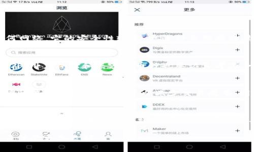 如何将冷钱包中的30 USDT提取到币安？详细步骤与指南
keywords冷钱包, 提现, USDT, 币安, 加密货币/keywords

随着数字货币的普及，不少用户选择使用冷钱包来存储其加密资产，以保护资产安全。冷钱包可以有效防止黑客攻击和网络风险，但如何将冷钱包中的资产提取到交易所，比如币安，是许多用户所关心的一个问题。本文将详细介绍将冷钱包中的30 USDT提取到币安的具体步骤及相关注意事项。

一、了解冷钱包的基本概念
很多初入币圈的用户可能对冷钱包的作用和定位并不十分了解。冷钱包指的是离线存储的加密货币钱包，它与互联网完全隔离，从而降低了被黑客攻击的风险。相较于热钱包（在线钱包），冷钱包的安全性更高，因此适合于长期保存。不少用户将资产存储在冷钱包中，主要是为了保护资产的安全性。而如何从冷钱包转出资产，则是必须掌握的一项技能。

二、准备工作
在进行任何加密货币的转移之前，首先需要确保你已经准备好以下几项： 
ul
    li你的冷钱包地址和密钥，以便能够进行提取操作。/li
    li你的币安账户，确保你已经完成注册并进行了身份验证。/li
    li币安上接收USDT的地址，你需要找到你的USDT充币地址。/li
    li确保你的冷钱包中确实有30 USDT，并确认网络状况是否良好。/li
/ul
在进行操作之前，你还需要检查冷钱包的安全性，确保没有恶意软件或病毒的感染，以防在提币过程中造成资金的损失。

三、从冷钱包提币到币安的具体步骤
以下是从冷钱包提取30 USDT到币安的详细步骤：

h4步骤一：登录币安账户/h4
首先，你需要登录你的币安账户。在登录后，导航至钱包部分，点击“法币和现货”选项。在列表中寻找USDT，点击进入。

h4步骤二：获取币安USDT的充值地址/h4
在USDT的页面，找到“充值”按钮，点击它。系统会生成一个你的USDT充币地址。在提币前，请确保选择的是正确的网络（如ERC20、TRC20等），这取决于你冷钱包支持的网络类型。复制这个地址以待后用。

h4步骤三：打开冷钱包/h4
取出你的冷钱包，使用相关软件或硬件设备，登录到你的冷钱包界面。确保你的冷钱包设备已连接至电脑，并且已解锁。

h4步骤四：找到提币选项/h4
在冷钱包的软件界面中，查找“发送”或“提币”的选项，点击进入。在这里，输入你从币安复制过来的USDT地址，以及转出金额（30 USDT）。

h4步骤五：确认交易信息/h4
在输入完所有信息后，请仔细核对提币地址是否正确，确保网络类型匹配，避免资产损失。确认之后，完成交易过程，通常需要输入密码或其他确认信息进行验证。

h4步骤六：检查交易状态/h4
提币成功后，您将收到一条交易成功的提示。通过区块链浏览器查找你的交易记录，确认交易的状态为“已确认”。在币安账户中，也需要等到转账被区块链确认后，才能在你的账户中看到该笔USDT。

四、常见注意事项
在提取资金的过程中，有几个常见的注意事项： 
ul
    li确保你选择的网络与冷钱包一致，以免造成资产丢失。/li
    li在提取少量资金时，建议先发送小额测试款项以确认地址的正确性。/li
    li冷钱包的密钥和密码必须妥善保存，确保不会被他人获取。/li
    li提币通常会有手续费，务必提前了解相关费用。/li
/ul

若干相关问题解答
问题一：冷钱包与热钱包的区别是什么？
冷钱包和热钱包的本质区别在于它们的连接方式。冷钱包是离线钱包，通常通过USB端口、硬件设备或纸质记录的形式存储加密货币资产。由于没有连接到任何网络，它的安全性较高，更适合长期存储。热钱包则是在线钱包，使用方便，适合频繁交易，但由于与互联网连接，面临更高的安全风险。

问题二：如何选择合适的冷钱包？
选择冷钱包时，首先需要考虑安全性，这包括钱包是否具有两步验证、是否容易受到攻击等。其次，便携性也是考量因素之一，特别是在移动存储加密货币时。此外，用户体验和兼容的币种也要认真考虑。一些知名品牌如Ledger、Trezor等是用户常选择的选项。[详细介绍选择冷钱包时的注意事项，例如品牌、支持的币种、用户体验等]

问题三：在币安上交易USDT时应注意什么？
在币安上交易USDT时，用户应该对于每笔交易的手续费有清晰的了解。不同的市场可能会有不同的手续费标准，手续费可能高低不一。此外，用户还需关注市场的流动性和汇率波动，以减少交易成本。同时，确保所有的安全措施都已到位，如使用复杂的密码、启用双重验证等，以保护账户安全。[详细介绍交易USDT时需注意的风险和步骤]

问题四：提币的时间一般需要多久？
提币的时间受多个因素影响，包括网络拥堵情况、交易所的处理速度和区块确认时间等。在正常情况下，大多数交易所的提币请求会在几分钟至几十分钟内得到处理。然而，在网络拥堵的情况下，可能需要更长的时间。有时候用户还需关注交易的状态，通过区块链浏览器实时查询进度，确保交易能够顺利完成。[详细解释如何通过区块链浏览器查找交易状态]

通过以上详细的步骤和注意事项，相信用户能够顺利地从冷钱包提取30 USDT到币安。数字货币的转移若能遵循安全与效率并重的精神，无疑会让用户的交易体验更加良好。