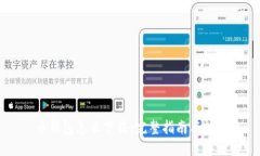 币钱包怎么下载：完整指南与技巧