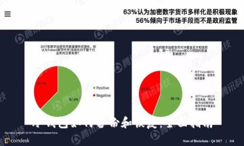 冷钱包如何备份和恢复：全面指南