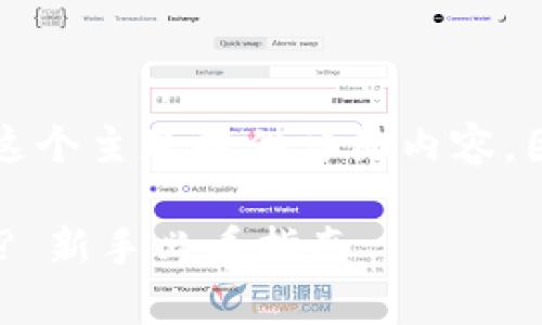 意图似乎是希望围绕“okex”这个主题提供详细内容，因此我将围绕该主题进行展开

如何有效使用OKEx交易平台? 新手必看指南