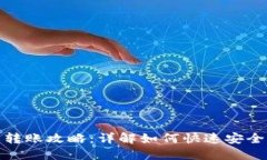 优盾钱包转账攻略：详解如何快速安全进行转账