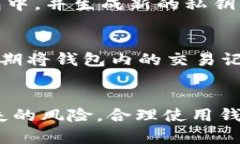 biao ti如何恢复B特派钱包里的以前交易记录和信息