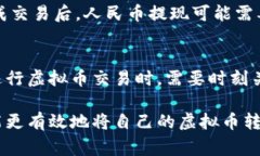 bip虚拟币怎么换成人民币？2023年最新指南/bip  虚