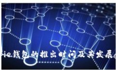 Bitpie钱包的推出时间及其发展历程
