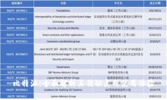 比特派：全面解析其优缺点及使用体验