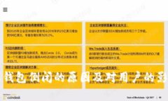 比特派钱包倒闭的原因及对用户的影响分析